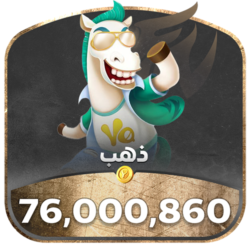 شحن يلا لودو- 76000860 ذهب فوري!