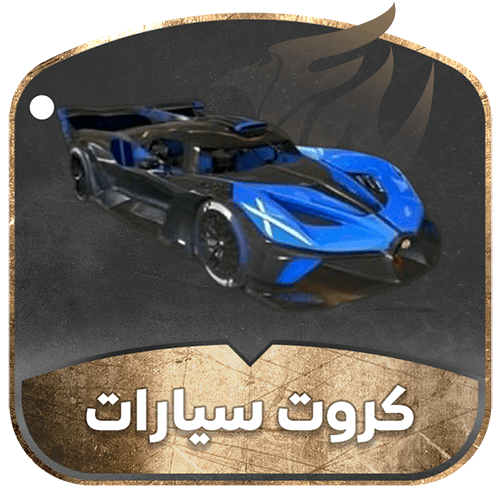 بوقاتي بوليد ( ازرق سماوي )