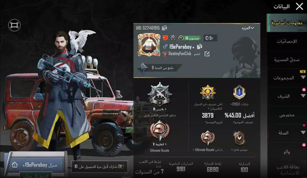 حساب ببجي العالمية LVL 80 مشحون 17 موسم + الصقر + لحية الرجل + UMP45 1ST + سلاحين