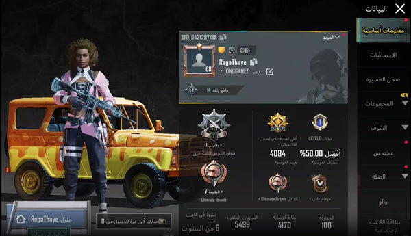 حساب بوبجي مستوى 68