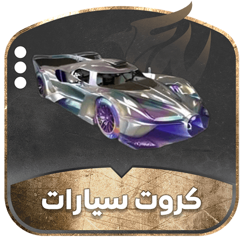 بوقاتي بوليد ( كروم)
