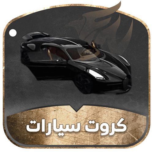 بوقاتي لافواتور نوار ( اسود)
