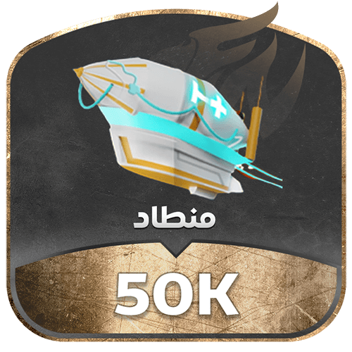 منطاد تدعم 50k