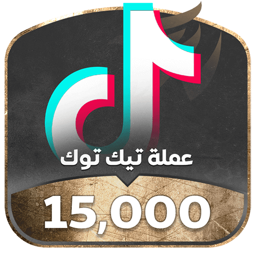 شحن تيك توك 15000 عملة