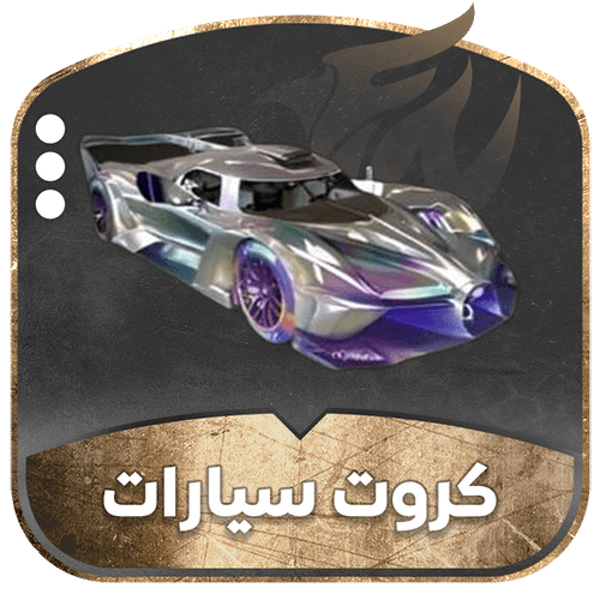 بوقاتي بوليد ( كروم)
