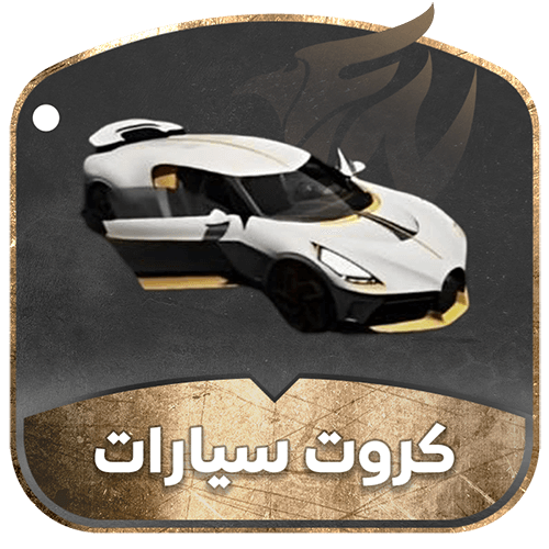بوقاتي لافواتور نوار ( معدنية)