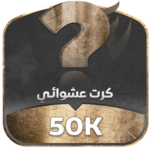 كرت منوع يدعم 50k