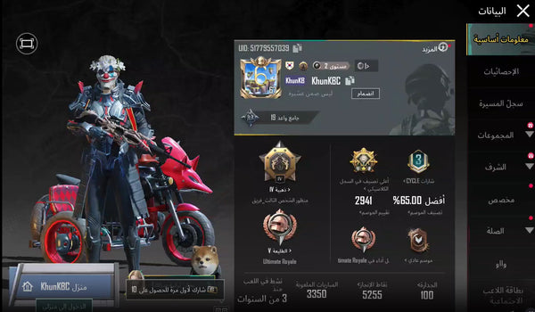 حساب ببجي العالمية LVL 67 مشحون 4 مواسم + كلب الشيبا + 7 أسلحة