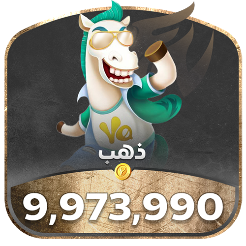 شحن يلا لودو- 9973990 ذهب فوري!