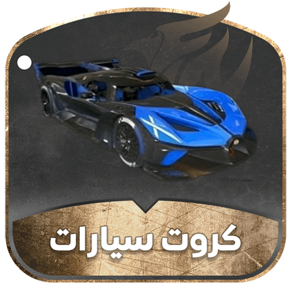 بوقاتي بوليد ( ازرق سماوي )
