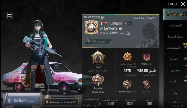 حساب ببجي العالمية LVL 65 مشحون 8 مواسم + 8 أسلحة
