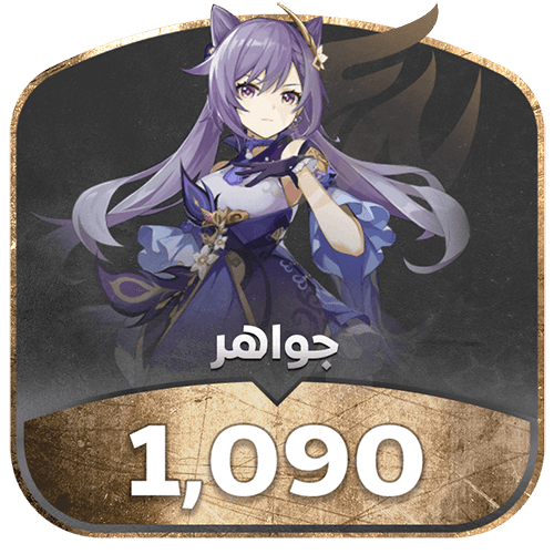 قنشن امباكت 1090 جواهر