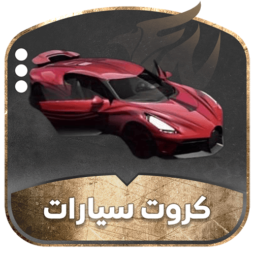 بوقاتي لافواتور نوار ( المحارب)