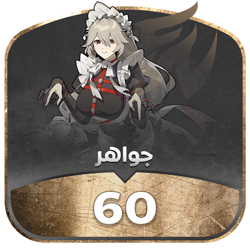 زينليس زون زيرو 60 جواهر (شحن سريع!)