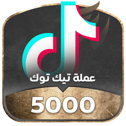 شحن تيك توك 5000 عملة