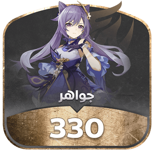 قنشن امباكت 330 جواهر