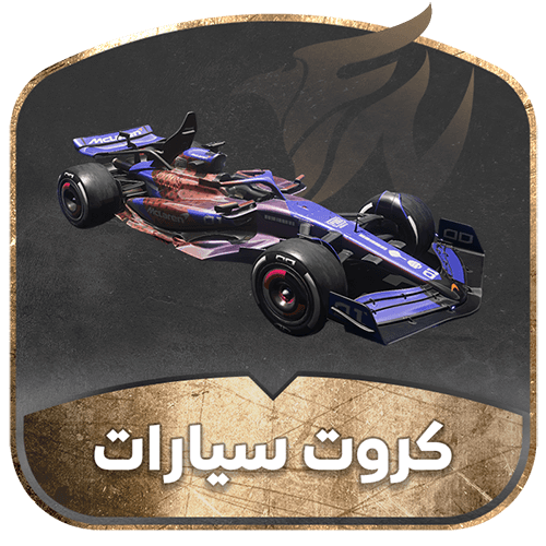 بقي