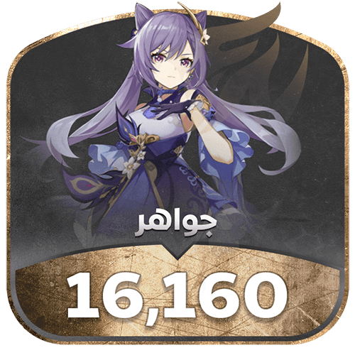 قنشن امباكت 16160 جواهر